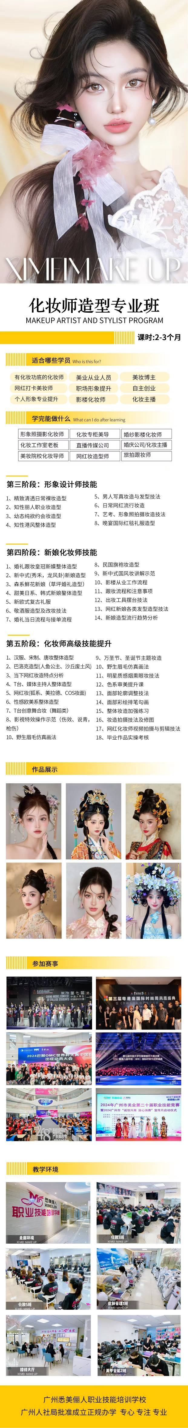 化妆师造型专业班
